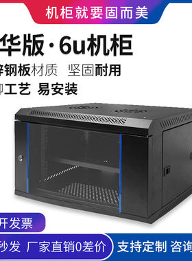 6U机柜壁挂交换机12U服务器机柜9U机柜22U弱电机柜32U监控机柜1.2米18U设备机柜标准19英寸机柜媒体机柜定制