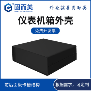 仪器仪表机箱铝合金外壳可任意加工定制金属壳体保护壳控制箱现货
