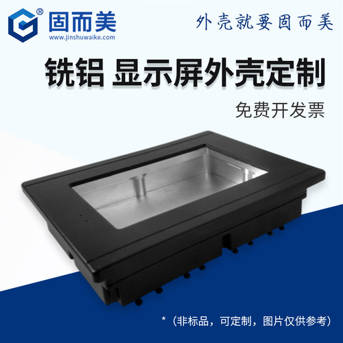 联壳全铝电子产品外壳cnc铝型材