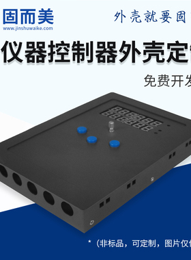 固而美电表箱外壳定做钣金机壳加工黑色小巧便携仪表金属盒定制