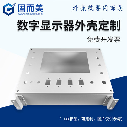 联壳数字显示屏机箱定制