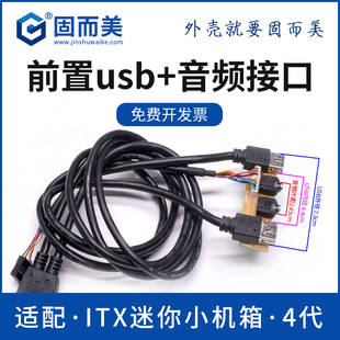 电脑前置usb3.0面板音频接口主机台式 机转换扩展口耳机机箱挡板线