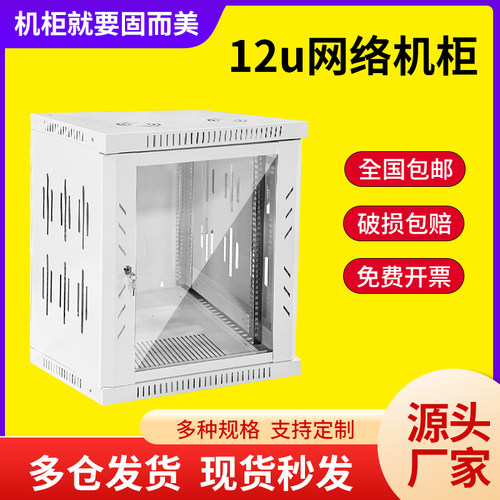 联壳12u服务器机柜防尘机柜散热