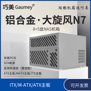 機箱 N7云存儲NAS機箱迷你電腦主機小1u電源itx小機箱pcie桌面式