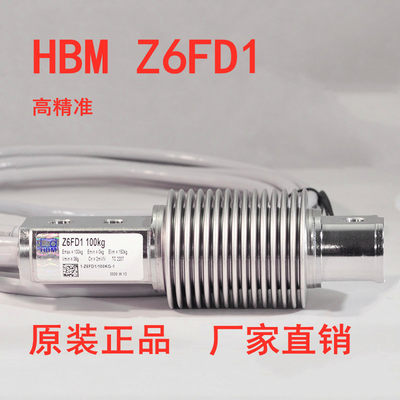 原装德国HBM正品Z6FD1/Z6FC3系列 5kg-500kg波纹管皮带称重传感器