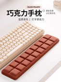 惠祥巧克力块键盘手柄鼠标垫护腕女孩护腕办公室打字手枕电脑桌垫