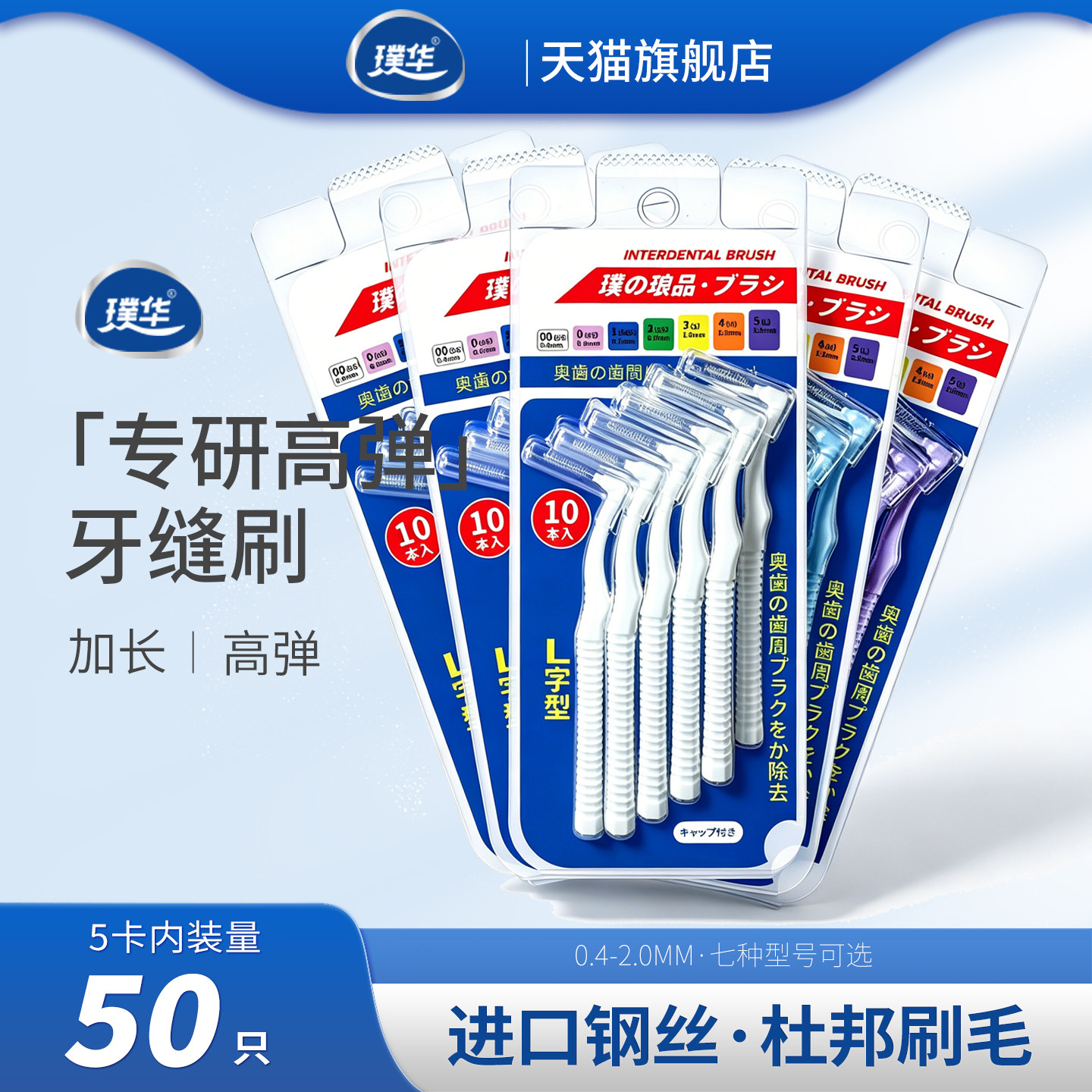 璞华 进口钢丝L型牙缝刷正畸牙刷清洁矫正牙齿间隙刷大号高弹高韧