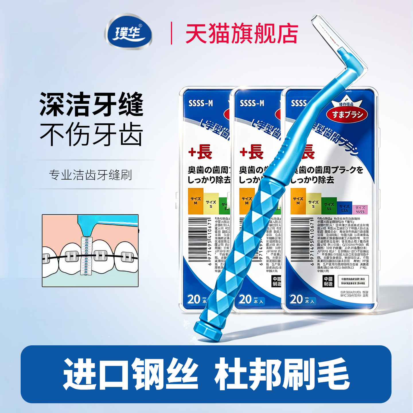 璞华L型正畸无菌软毛牙缝刷