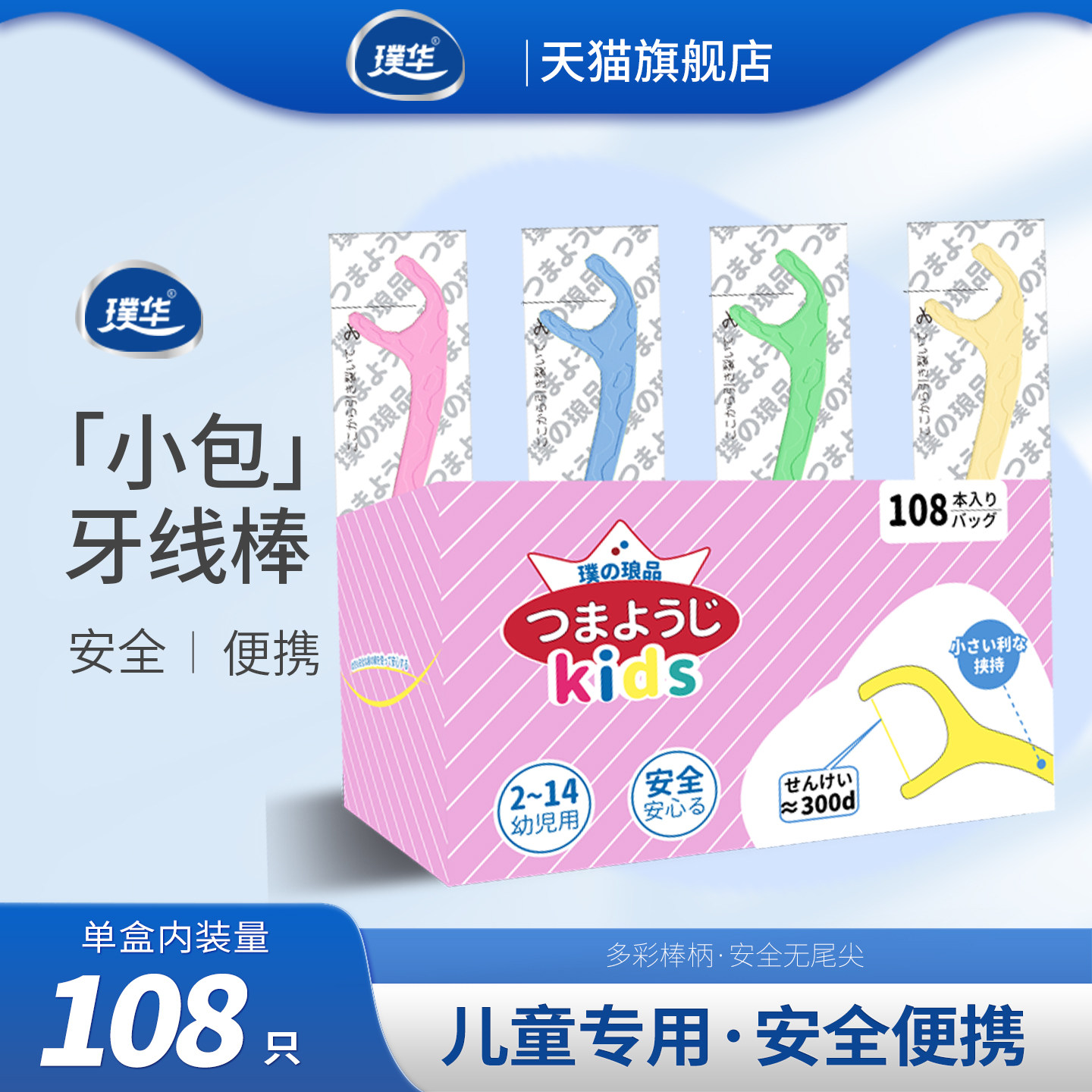 璞华 儿童专用牙线 特细家庭装宝宝婴儿清洁独立小包装安全牙线棒