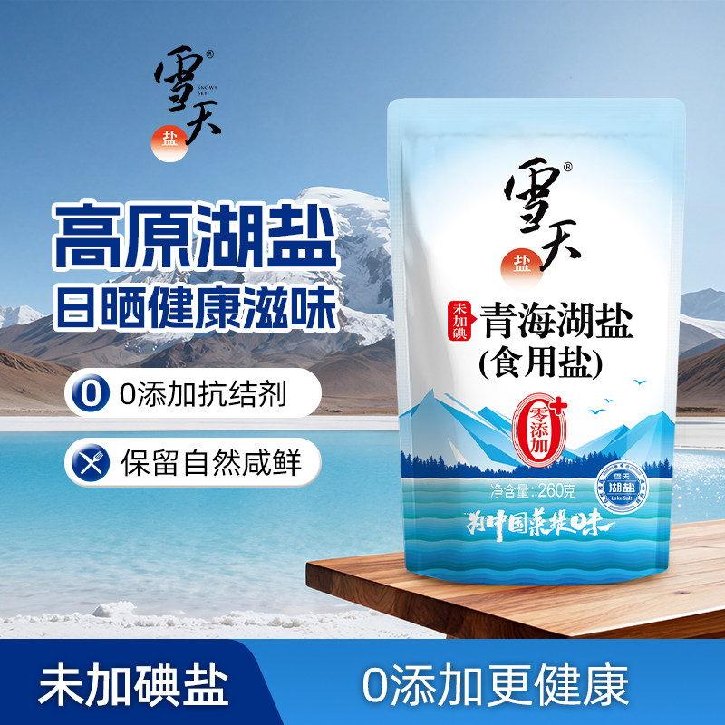 雪天青海湖盐未加碘家用食盐260g*10零添加无碘食用盐不含抗结剂,粮油调味/速食/干货/烘焙,食盐,淘宝优惠券,粉丝福利购,淘宝优惠卷