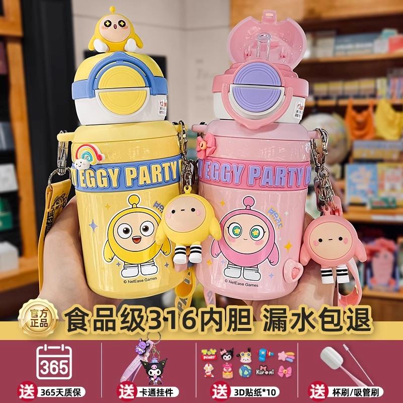 德国蛋仔派对儿童保温杯