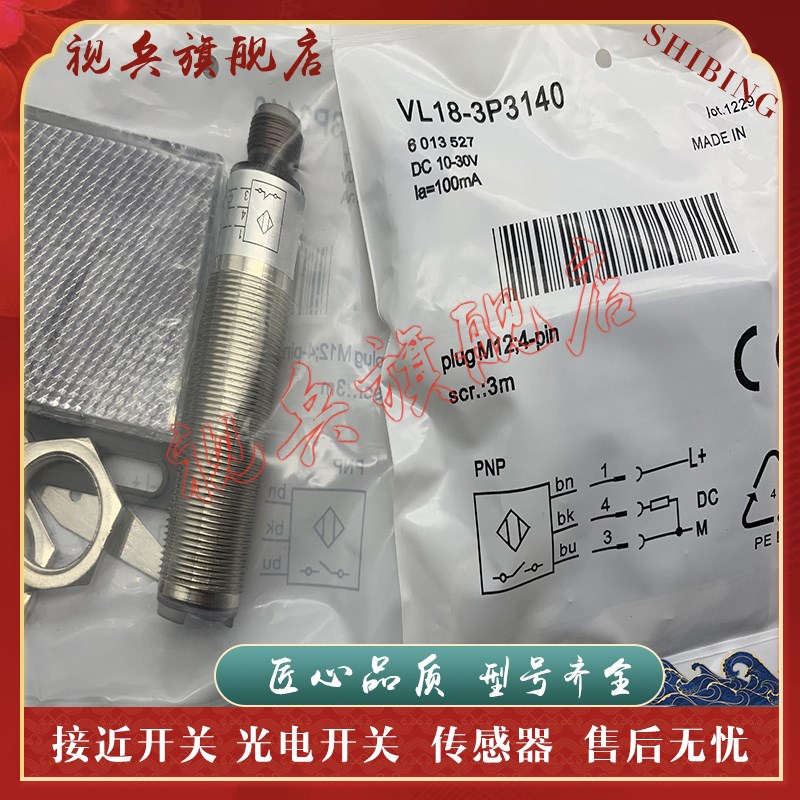 光电开关 现货全新 VL18-3P3140 VDL18-4P3140 传感器 质量保证