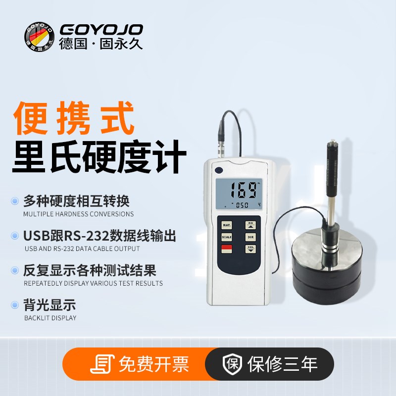 里氏硬度计便携式洛氏高t精度钢结构模具热处理布氏维氏硬度测试