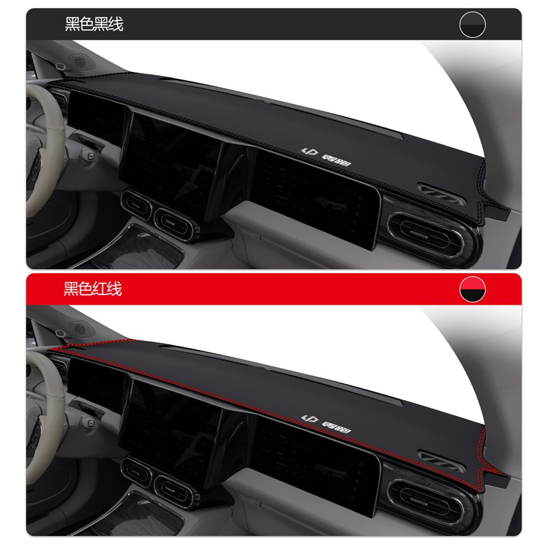 零跑C11汽车用品改装24款车内装饰配件M中控仪表台防晒避光垫