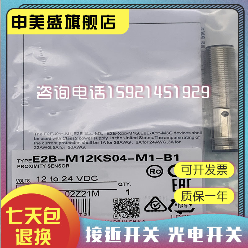 现货E2B-M12LN08-M1-B1/B2 Ey2B-M12LN08-M1-C1/C2传感器 接近开