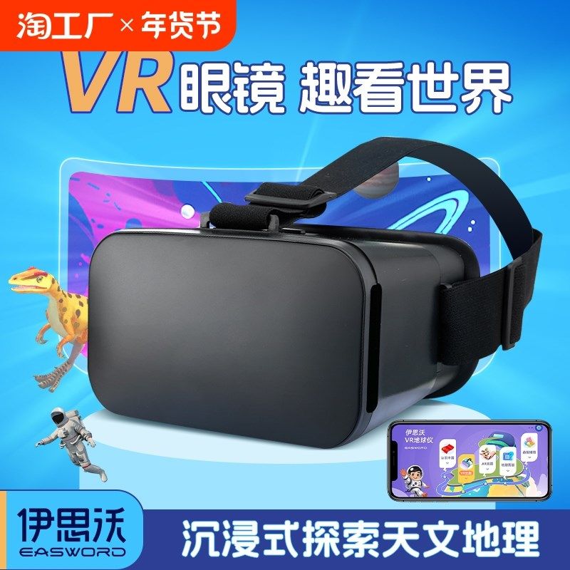 伊思沃VR眼镜高清私人3D影院增强q虚拟现实便携式头带手机盒子可