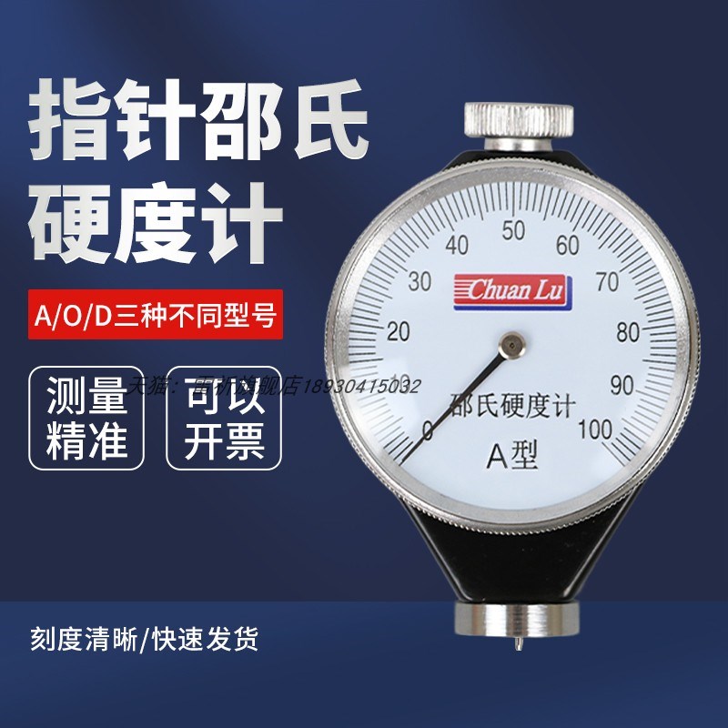川陆邵氏指针硬度计皮革树r脂塑料发泡橡胶亚克力便携式A/D/O/C型
