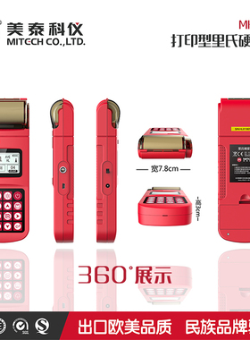 美泰MH320/MH170E里氏硬度计B/手提式硬度计/布氏/洛氏/可携式硬