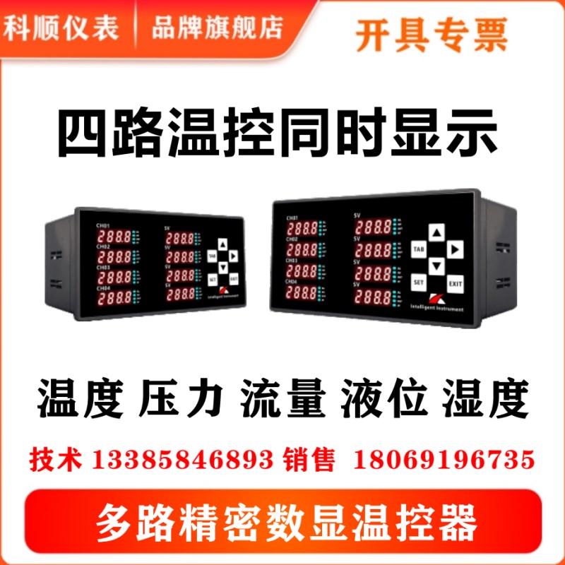 多路温度控制器pt100热q电偶4-20mA八路数显温控仪实时监控RS485