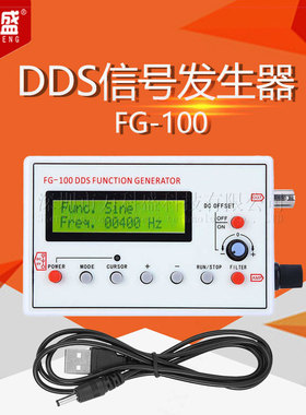 DDS信号发生器 FG-100 DDS函数发生器 FuDnction Signal Generato