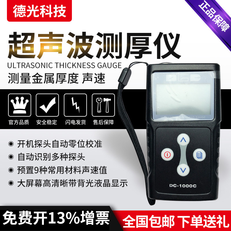 德光高精度超声波测厚仪DC1q000C/2000C/2030C里氏硬度仪DHT-100