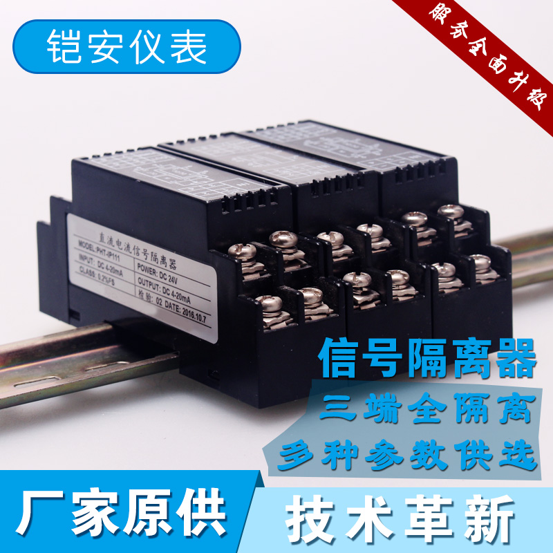 交流电流变送器直流电压变送器信w号隔离器4-20mA一入二出转0-10V