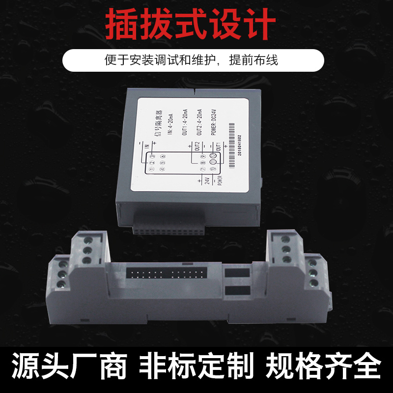 插拔式信号隔离器一进二出直流带配电4-20mA转0-1N0V5分配器0-75m