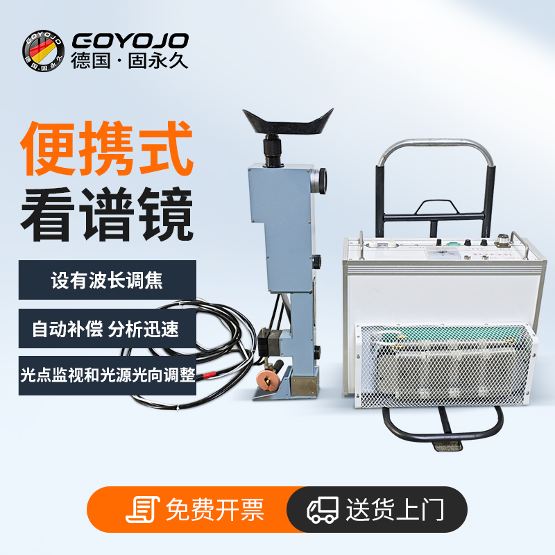 便携式看谱镜验钢镜光谱仪快速金属鉴别元素N分析不锈钢合金分析