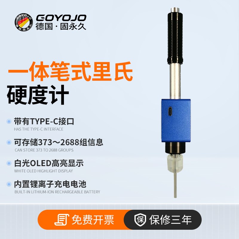 里氏硬度计笔试高l精度模具钢材热处理便携式布洛维金属硬度测试