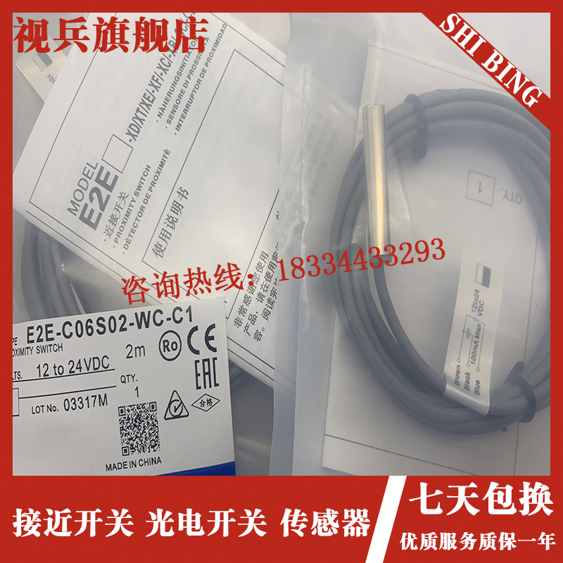 传感器全a新现货 E2E-C06S02-WC-B1 B2 E2E-C06S02-WC-C1 C2