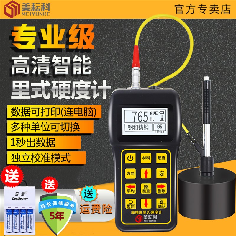 数显便携式里氏硬度计q金属洛氏硬度计铸铁钢板维氏布氏硬度测试