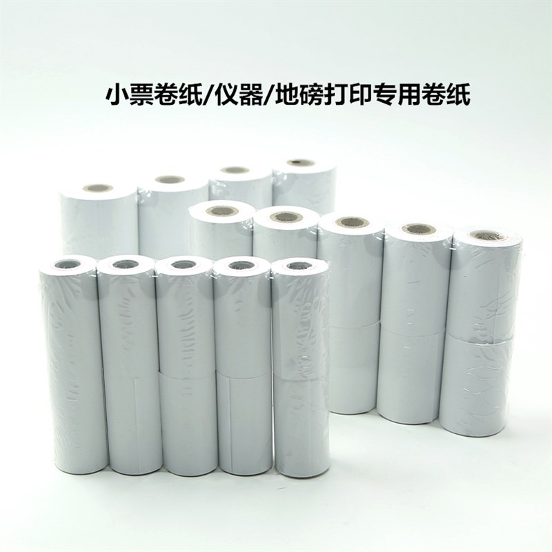 ERC09打印纸57x60mm打印卷纸57 60mm *v50mm 仪器仪表 非热敏 双