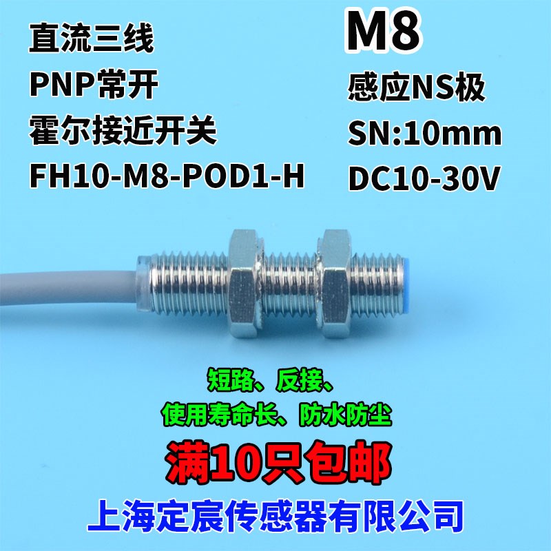 FH10-M8-POD1q-H霍尔开关传感器感应NS双极磁铁传感器开关