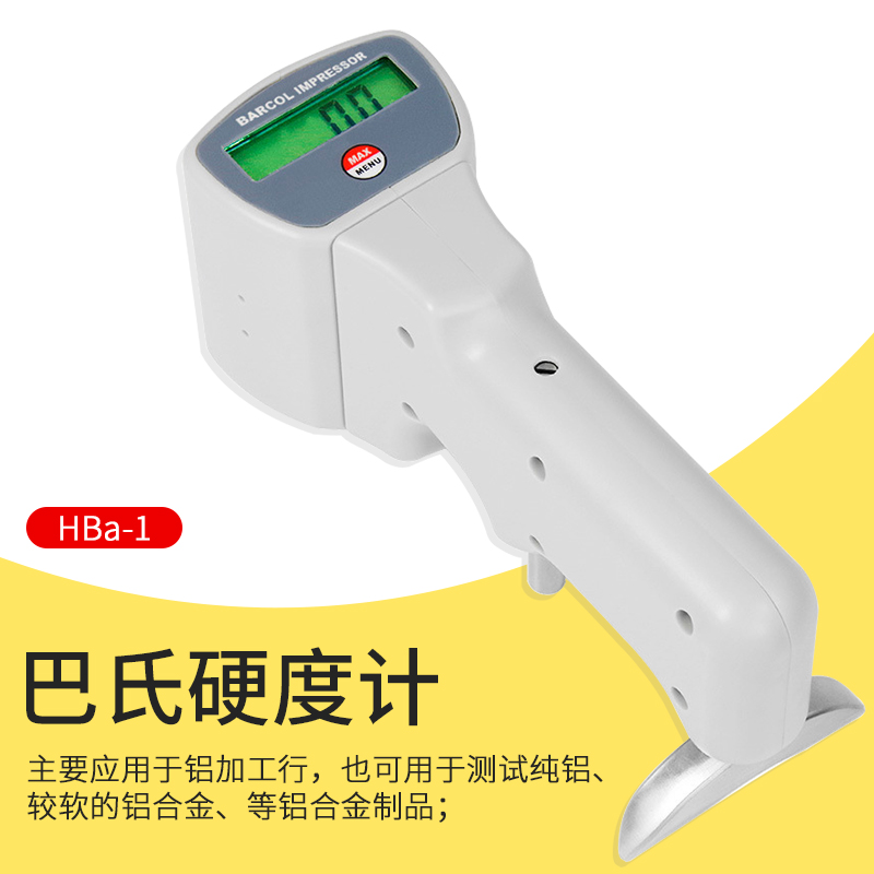 HBa- 1+型数显x铝合金铝材便携式巴氏硬度计