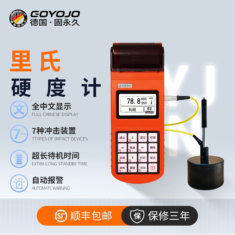 里氏硬度计便携手持式金属表面钢材镀G锌合金高精度金属硬度测试