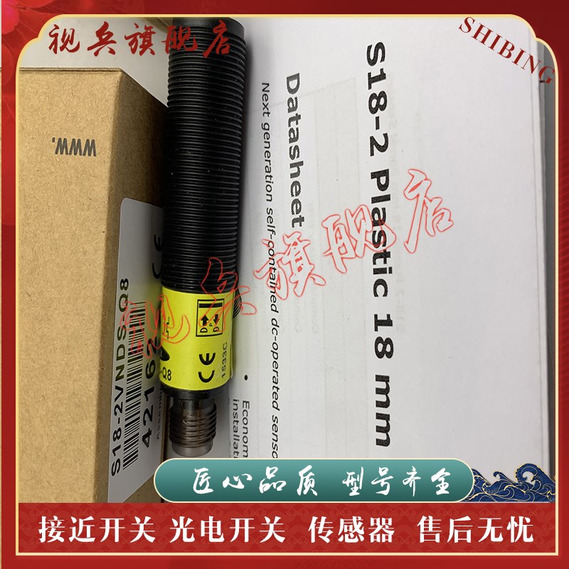 现货全新 光电开关 Sk18-2VNDS-Q8 S18-2VPDS-Q8 传感器 质量保证
