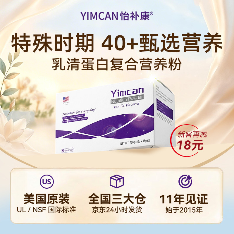Yimcan怡补康美国进口乳清蛋白营养粉特殊时期专用营养品