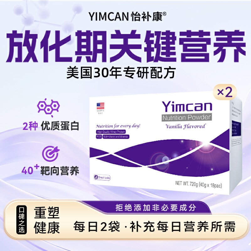 Yimcan放化疗专用营养乳清蛋白