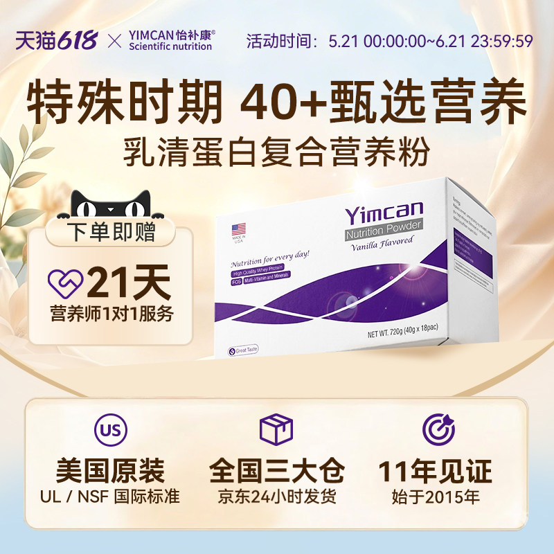 Yimcan怡补康美国进口乳清蛋白营养粉特殊时期专用营养品