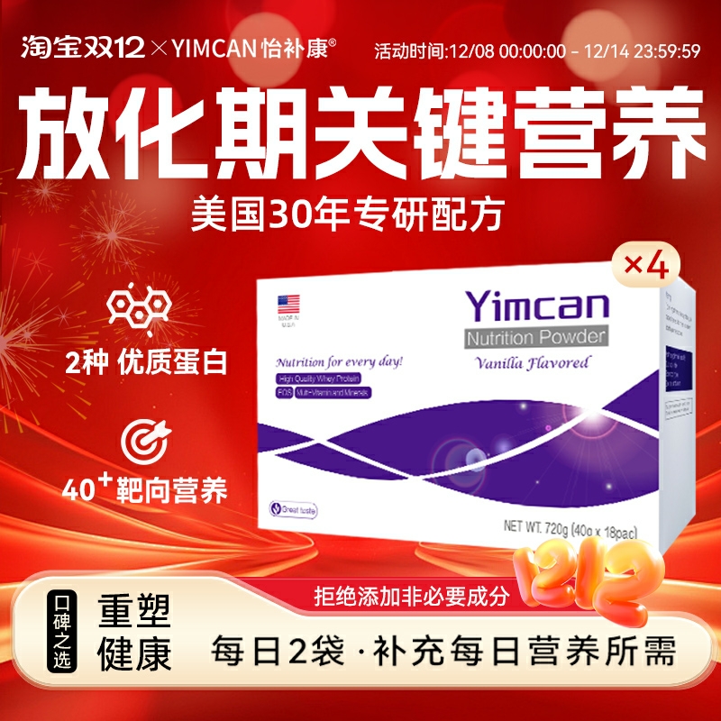 进口怡补康配方粉营养品