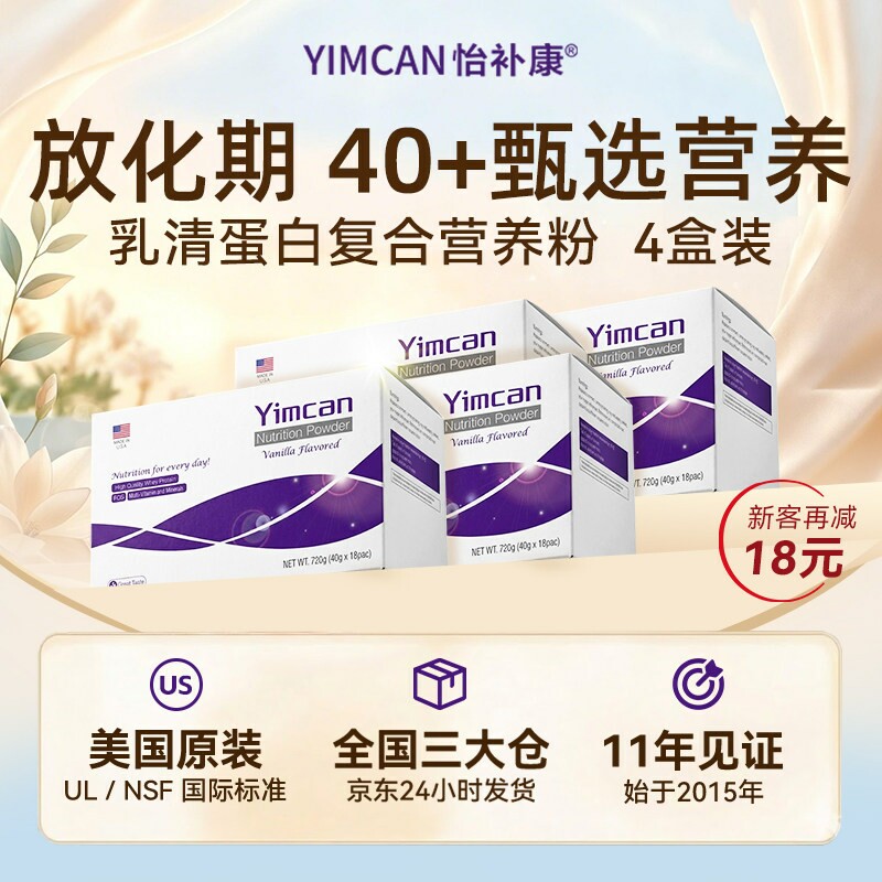 Yimcan怡补康美国进口乳清蛋白特殊时期营养粉专用蛋白营养品