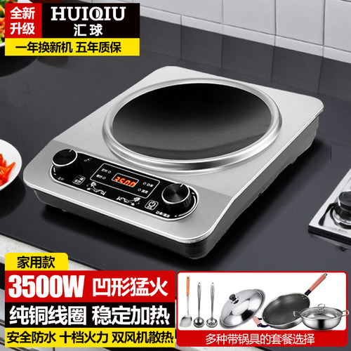 汇球凹面电磁炉家用3500W大功率炒锅猛火凹灶多功能一体电炒锅