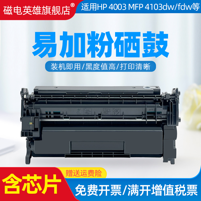 磁电英雄适用惠普W1510A硒鼓HP Laser Pro 4003dn 4003dw MFP4103dw MFP4103fdn MFP4103fdw打印机墨粉盒151A