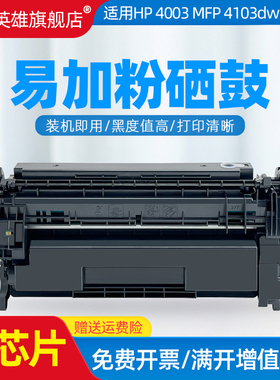 磁电英雄适用惠普W1510A硒鼓HP Laser Pro 4003dn 4003dw MFP4103dw MFP4103fdn MFP4103fdw打印机墨粉盒151A