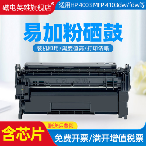 磁电英雄适用惠普W1510A硒鼓HP Laser Pro 4003dn 4003dw MFP4103dw MFP4103fdn MFP4103fdw打印机墨粉盒151A