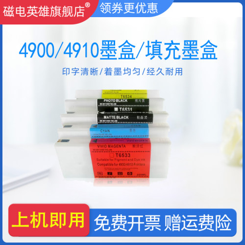 墨水盒爱普生49004910打印机