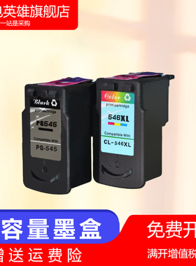 磁电英雄适用佳能Canon IP22850 MG2450多功能一体打印机PG-545XL黑色CL-546XL彩色激光打印墨水盒