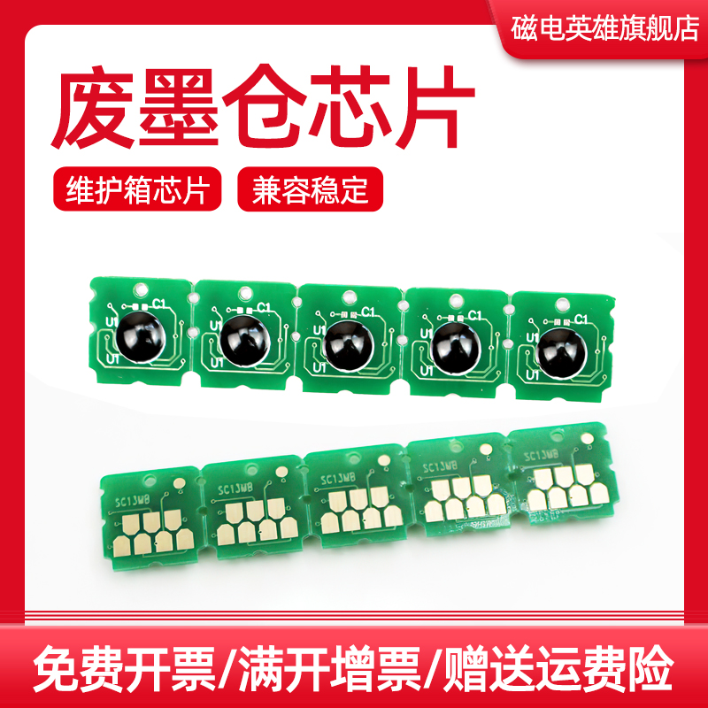 T2100废墨仓SC13MB维护箱芯片