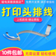 扫描排线 L3119 L1110 磁电英雄适用爱普生排线L3110 L3158 L3118 L3150 L3116打印头排线字车 L3108 L3160