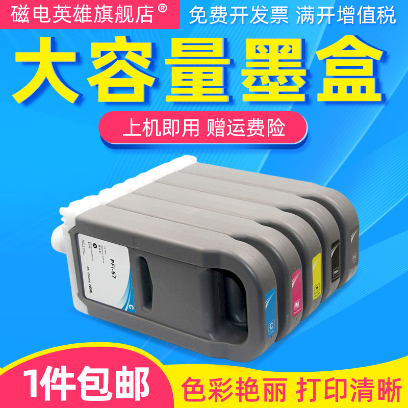 磁电英雄适用佳能IPF 830 840 850彩色绘图仪打印墨盒Canon PFI-707打印机油墨墨水盒5色墨含芯片大容量